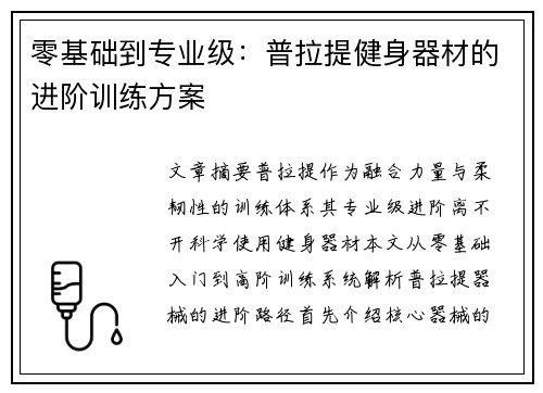 零基础到专业级：普拉提健身器材的进阶训练方案