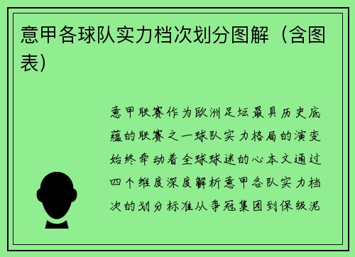 意甲各球队实力档次划分图解（含图表）