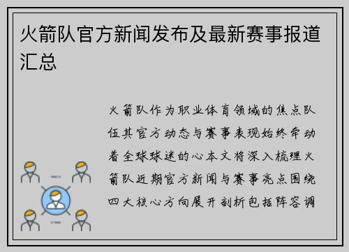 火箭队官方新闻发布及最新赛事报道汇总
