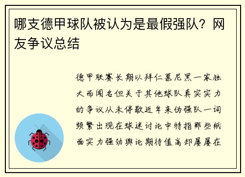 哪支德甲球队被认为是最假强队？网友争议总结