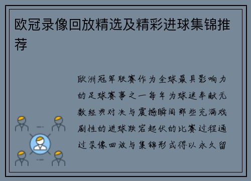 欧冠录像回放精选及精彩进球集锦推荐